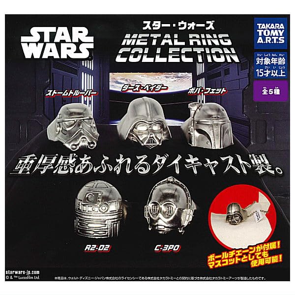 Amazon.co.jp: スター・ウォーズ METAL RING COLLECTION [全5種セット 