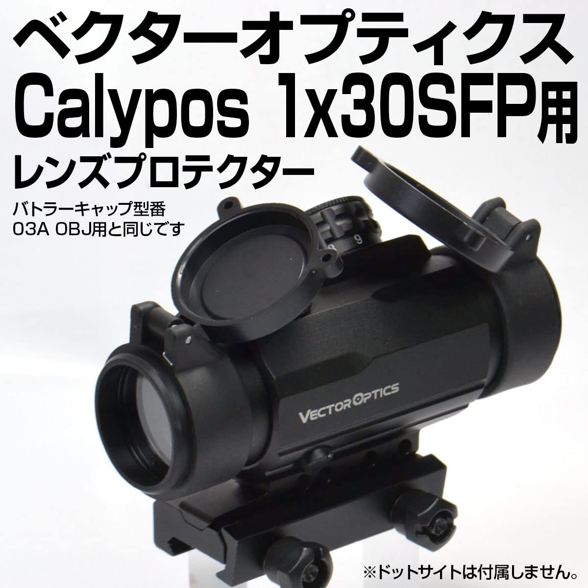 Amazon.co.jp: あきゅらぼレンズプロテクター・VectorOptics Calypos 