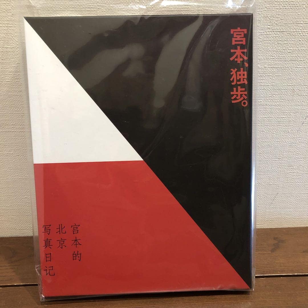 Amazon.co.jp: 宮本浩次 『宮本、独歩』 写真集付受注生産限定盤 宮本 