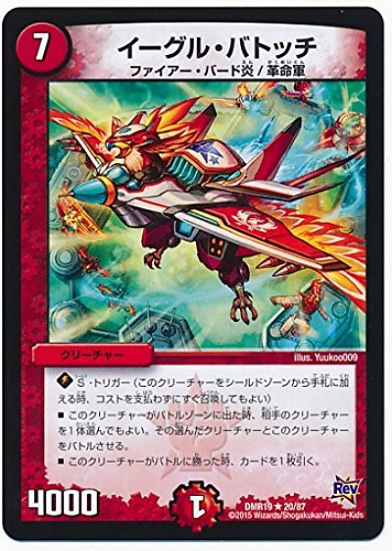 Amazon.co.jp: デュエルマスターズ/DMR-19/020/R/イーグル・バトッチ  