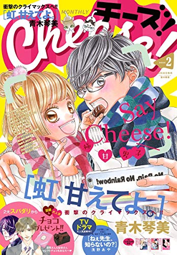Cheese 年2月号 19年12月24日発売 雑誌 Cheese Cheese 編集部 マンガ雑誌 Kindleストア Amazon