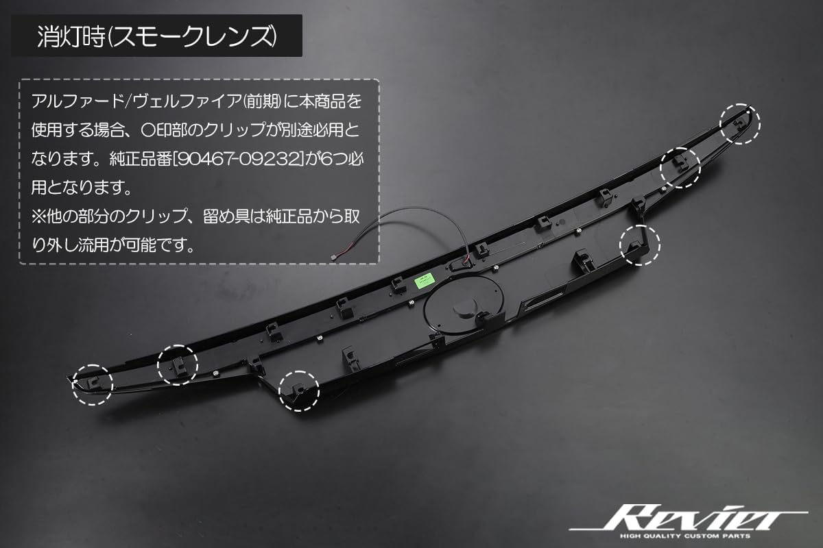 Amazon | RevierオールLEDテールランプ向け 30系 アルファード ヴェル 