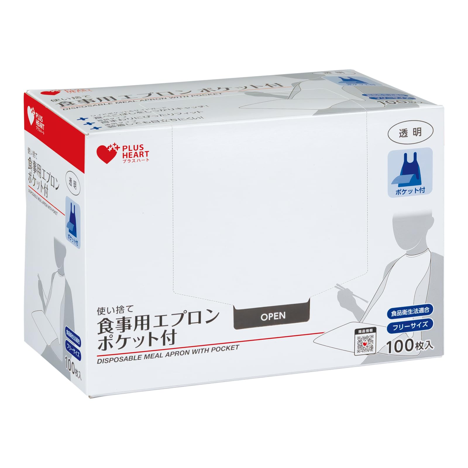 プラスハート 使い捨て食事用エプロン ポケット付 【100枚入】 大容量 透明…