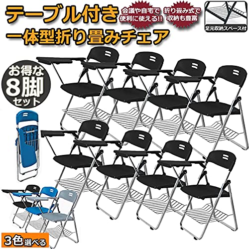 サファイア テーブル 付き 折りたたみ椅子 完成品 折りたたみチェア 背付き パイプイス ミーティングチェア 組み立て不要 メモ台付き 軽量 コンパクト 収納 会議 収納 パイプ椅子 一体型 チェア 椅子 (ブラック-8脚セット) [3]