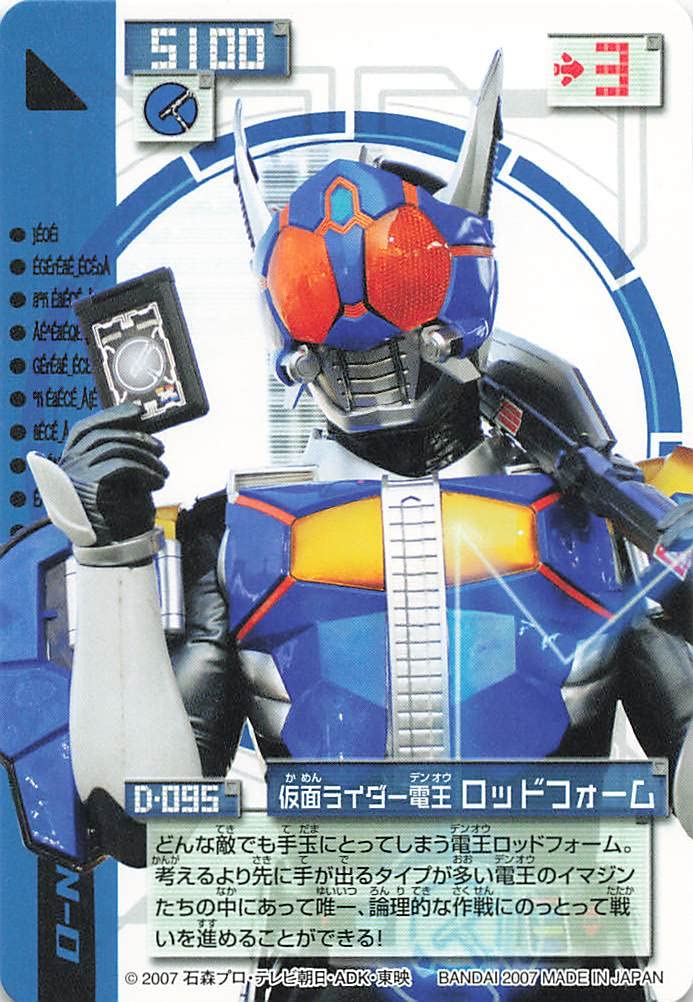 Amazon.co.jp: 電王ライディングカード 第3章 仮面ライダー電王 ロッド 
