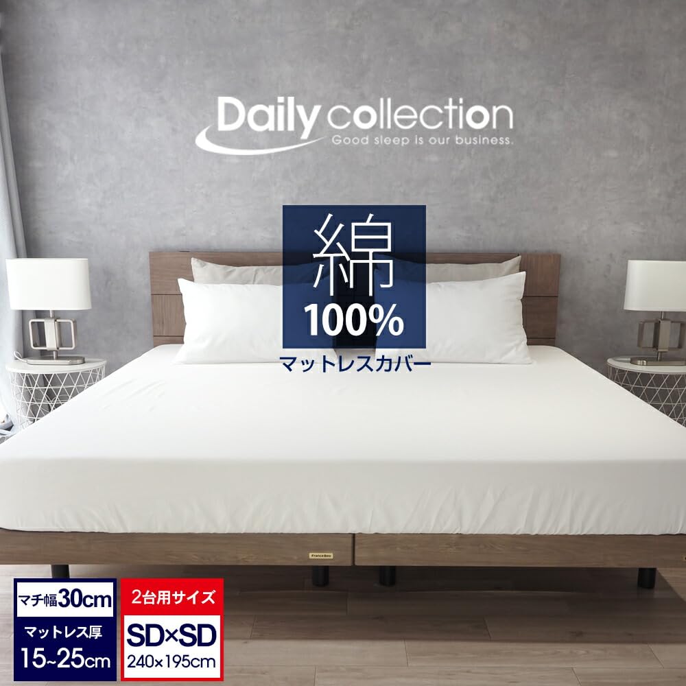 Amazon｜【デイリーコレクション】 ボックスシーツ 綿100% ゴム留め 