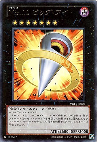 Amazon.co.jp: 遊戯王 No.11 ビッグ・アイ 【ウルトラ】 VB14-JP002 
