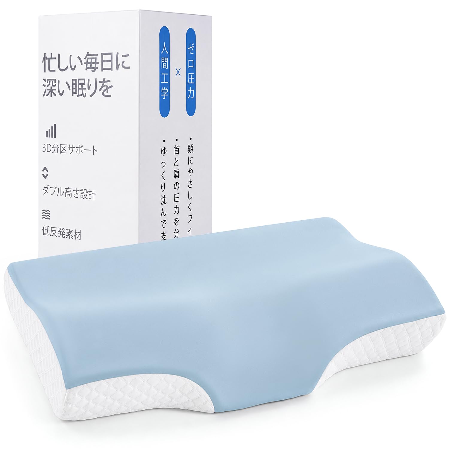 枕 首が痛くならない 低反発・人間工学設計 まくら 安眠枕 肩こり対策 横向き 仰向け うつ伏せ 対応 60D 高密度 3D構造