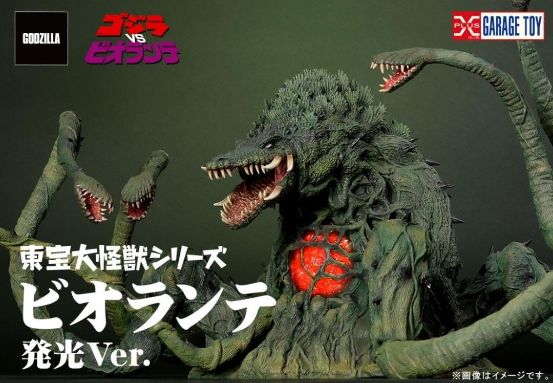 Amazon.co.jp: 東宝大怪獣 ビオランテ 発光ver : おもちゃ