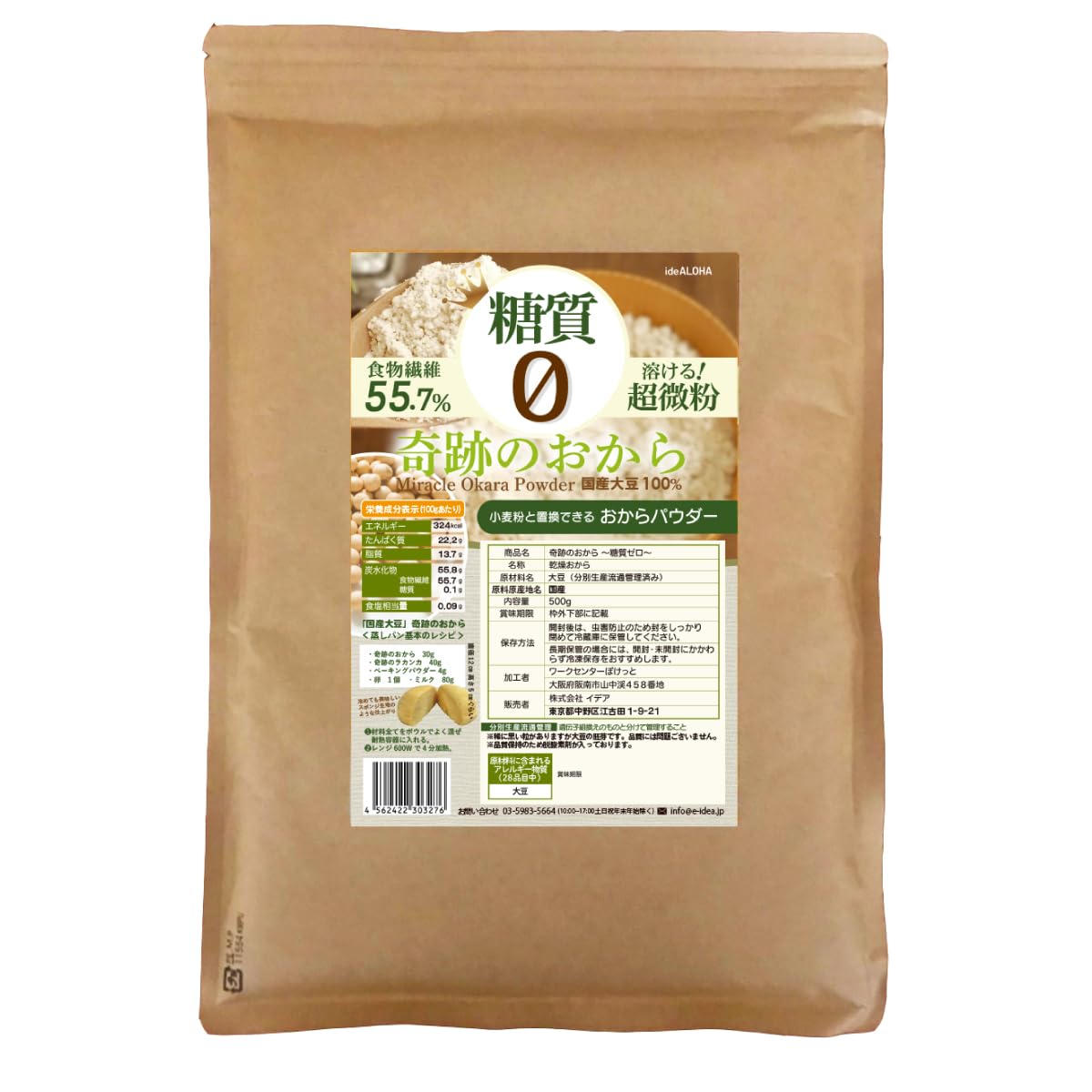 Amazon.co.jp: 糖質ゼロ おからパウダー 無添加 微粉末 170メッシュ で  