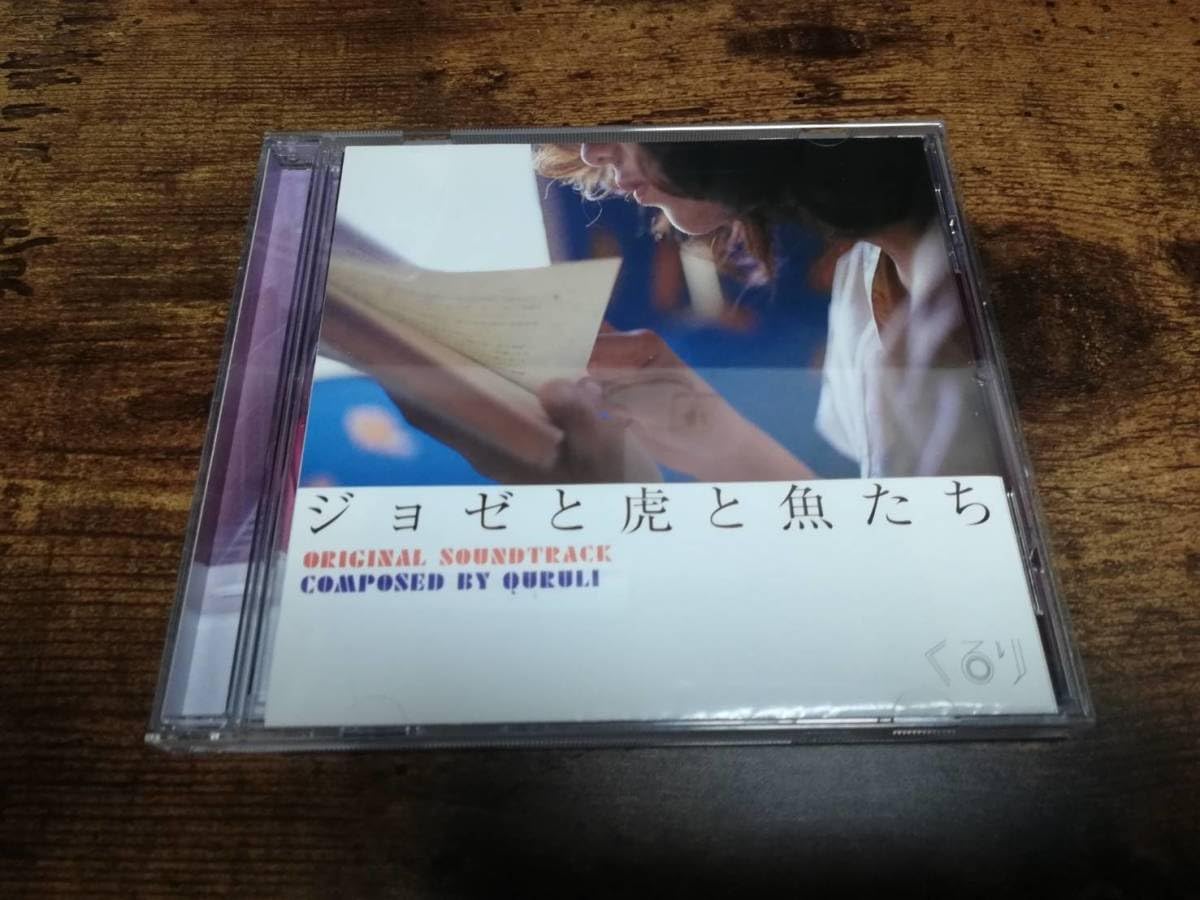 Amazon.co.jp 映画サントラCD「ジョゼと虎と魚たち」妻夫木聡、池脇千鶴、くるり ホーム&キッチン