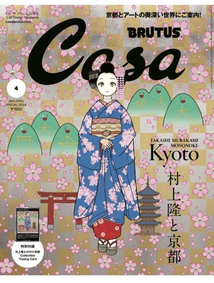 Amazon.co.jp: 「村上隆もののけ京都」トレカ、Casa BRUTUS 限定版 