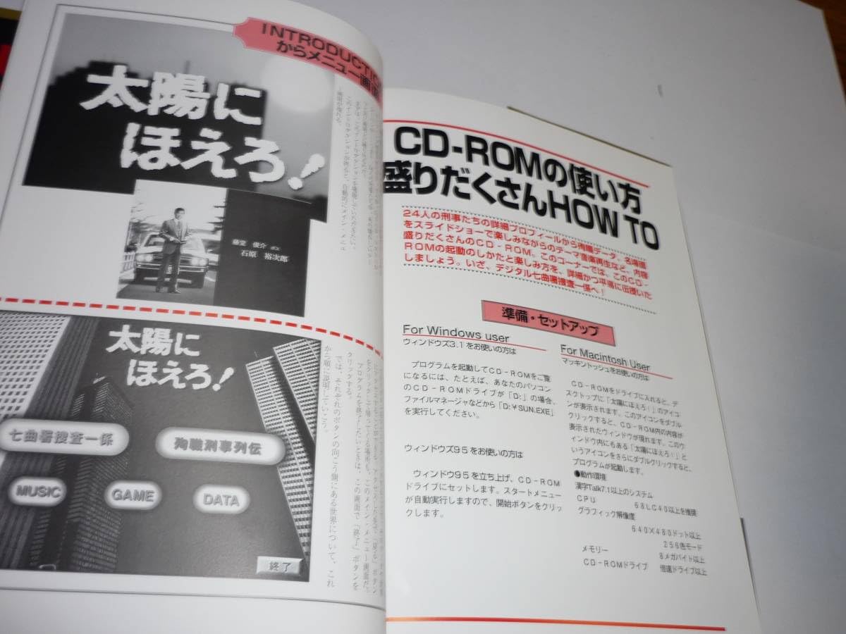 Amazon.co.jp: 太陽にほえろ 極彩の記憶（PC用 CDあり） : おもちゃ