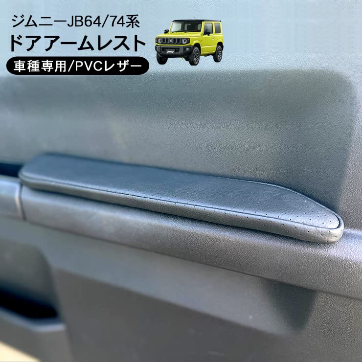 Amazon | ジムニー JB64 ジムニーシエラ JB74 ドア アームレスト 運転 