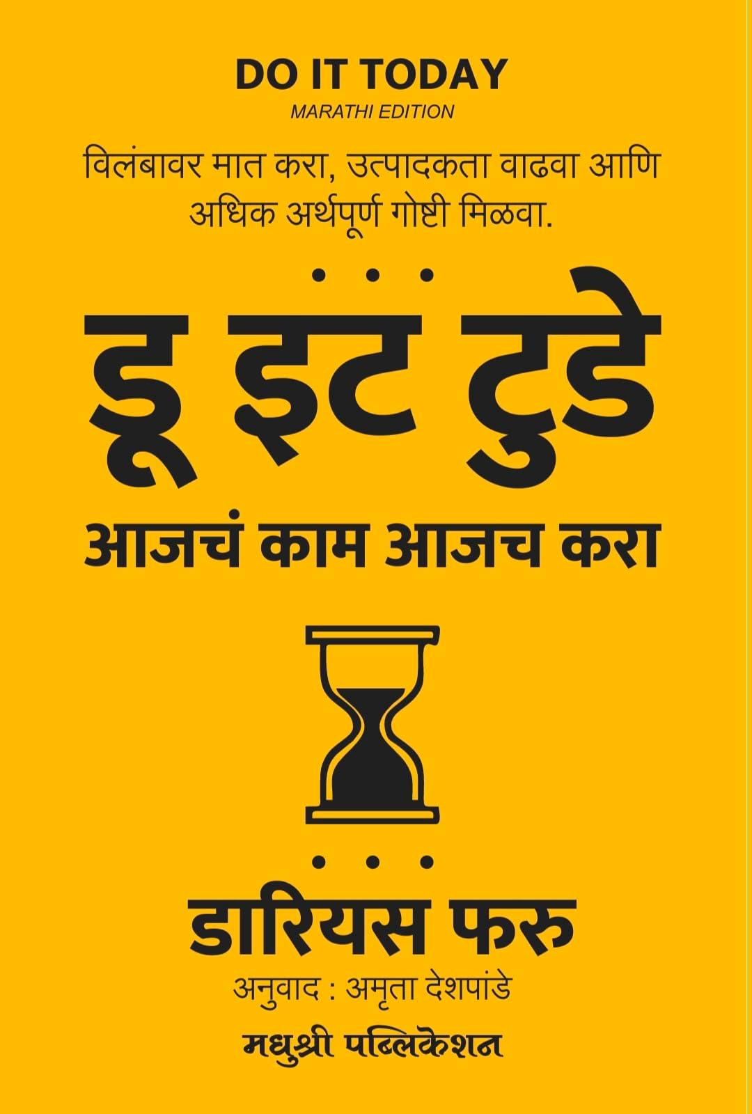 Do It Today आजच काम आजच करा ( मराठी ) [paperback] Dareyash Faru [Jan 01, 2023]…
