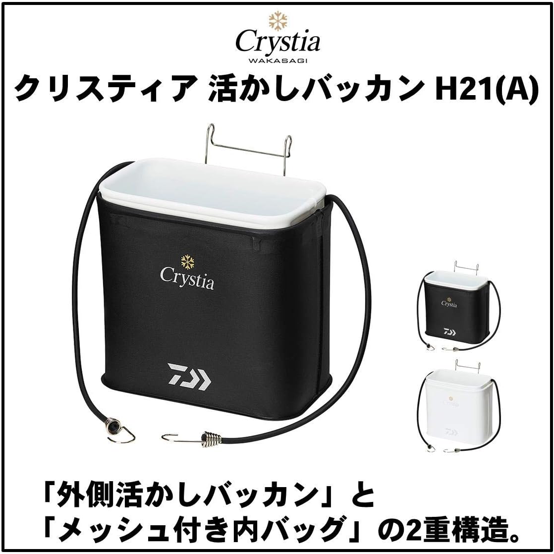 Amazon ダイワ Daiwa クリスティア 活かしバッカン H21 A ブラック ダイワ Daiwa バケツ バッカン