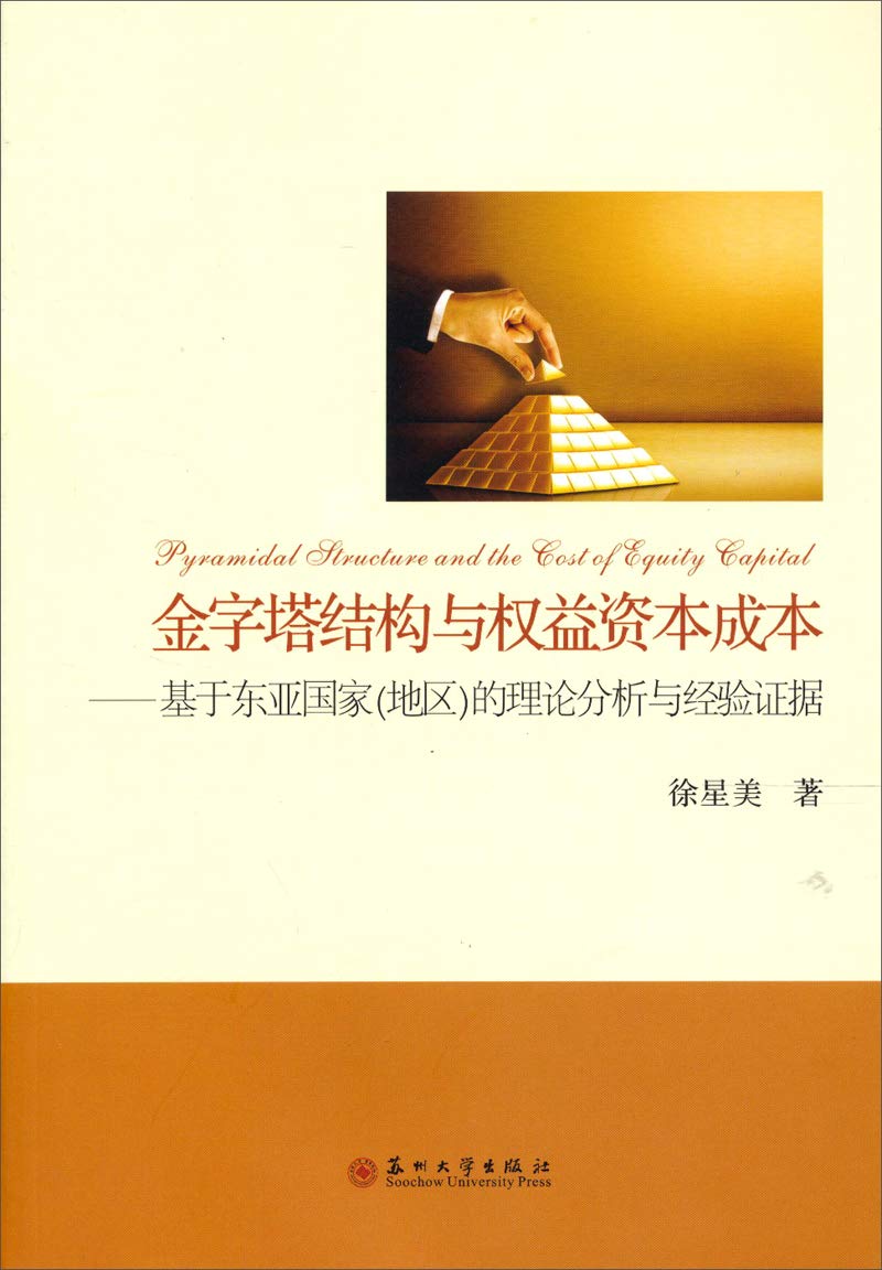 金字塔结构与权益资本成本:基于东亚国家(地区)的理论分析与经验证据: Amazon.it: Libri