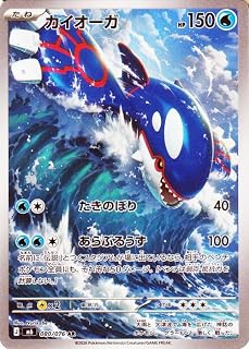 ポケモンカードゲームMEGA M6 拡張パック ストームエメラルダ カイオーガ AR (080/076) | ポケカ 水 たねポケモン