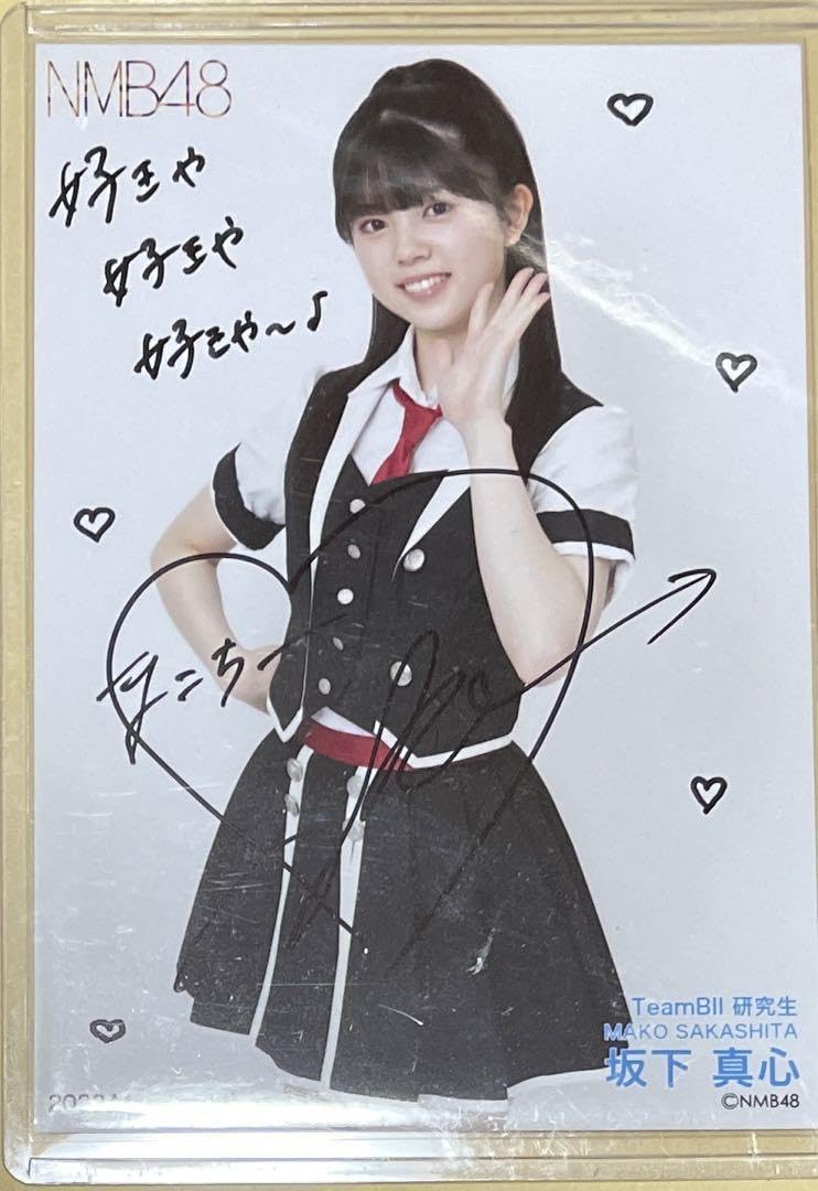 Amazon.co.jp: NMB48 坂下真心 直筆 : おもちゃ