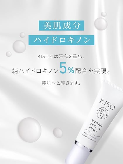 基礎化粧品研究所 KISO CARE 純ハイドロキノン 5% 配合の商品画像