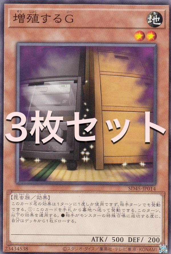 増殖するG3枚 クオシク 増殖するG3枚 クオシク