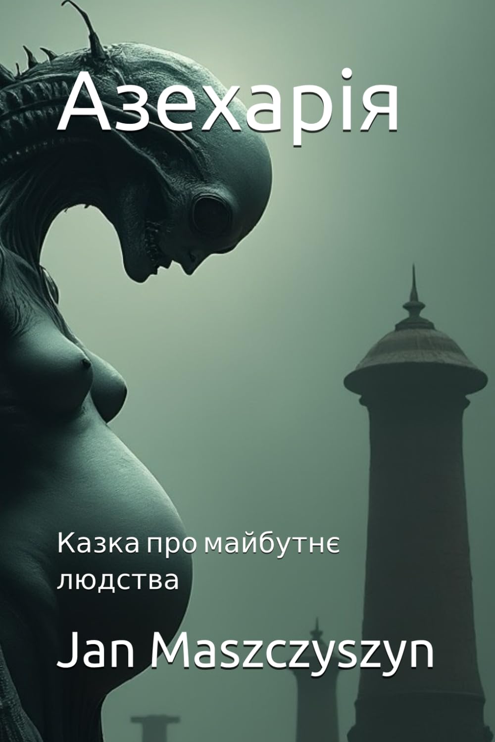 Азехарiя: Казка про майбутнє людства