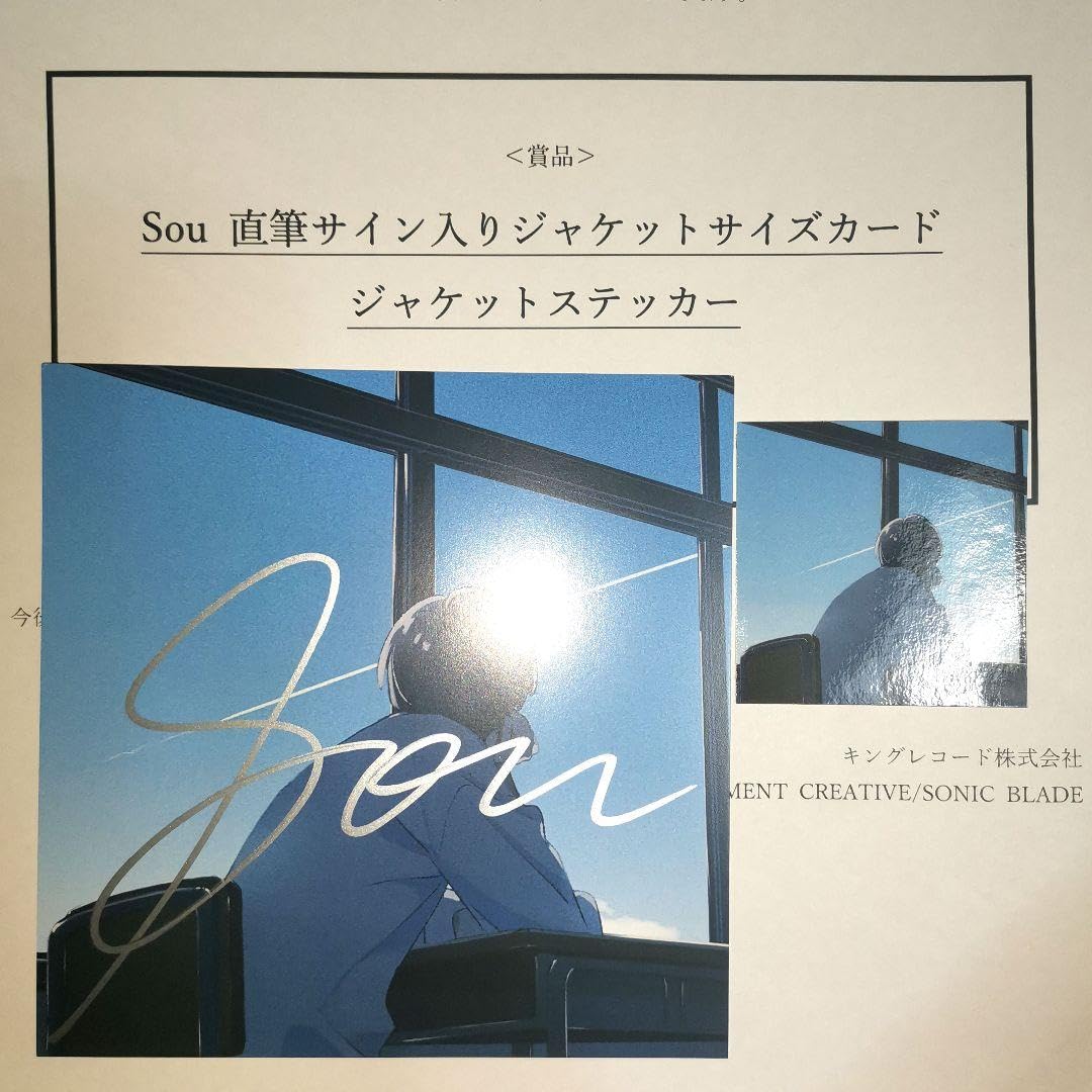 Amazon.co.jp: Sou ことばのこり 直筆サイン入り ジャケットサイズ 