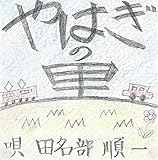 tanabu kleidung  yahaginosato