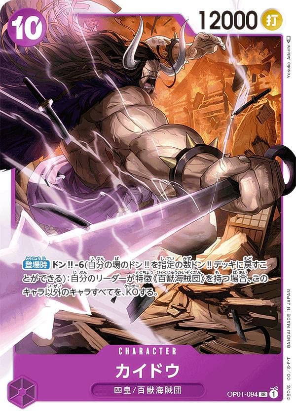 Amazon.co.jp: ワンピースカードゲーム OP01-094 カイドウ (SR 