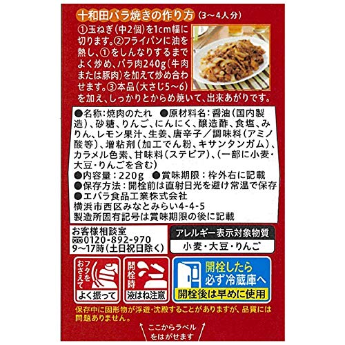 最安値 エバラ 十和田バラ焼きのたれ ボトル2g 8084 の価格比較