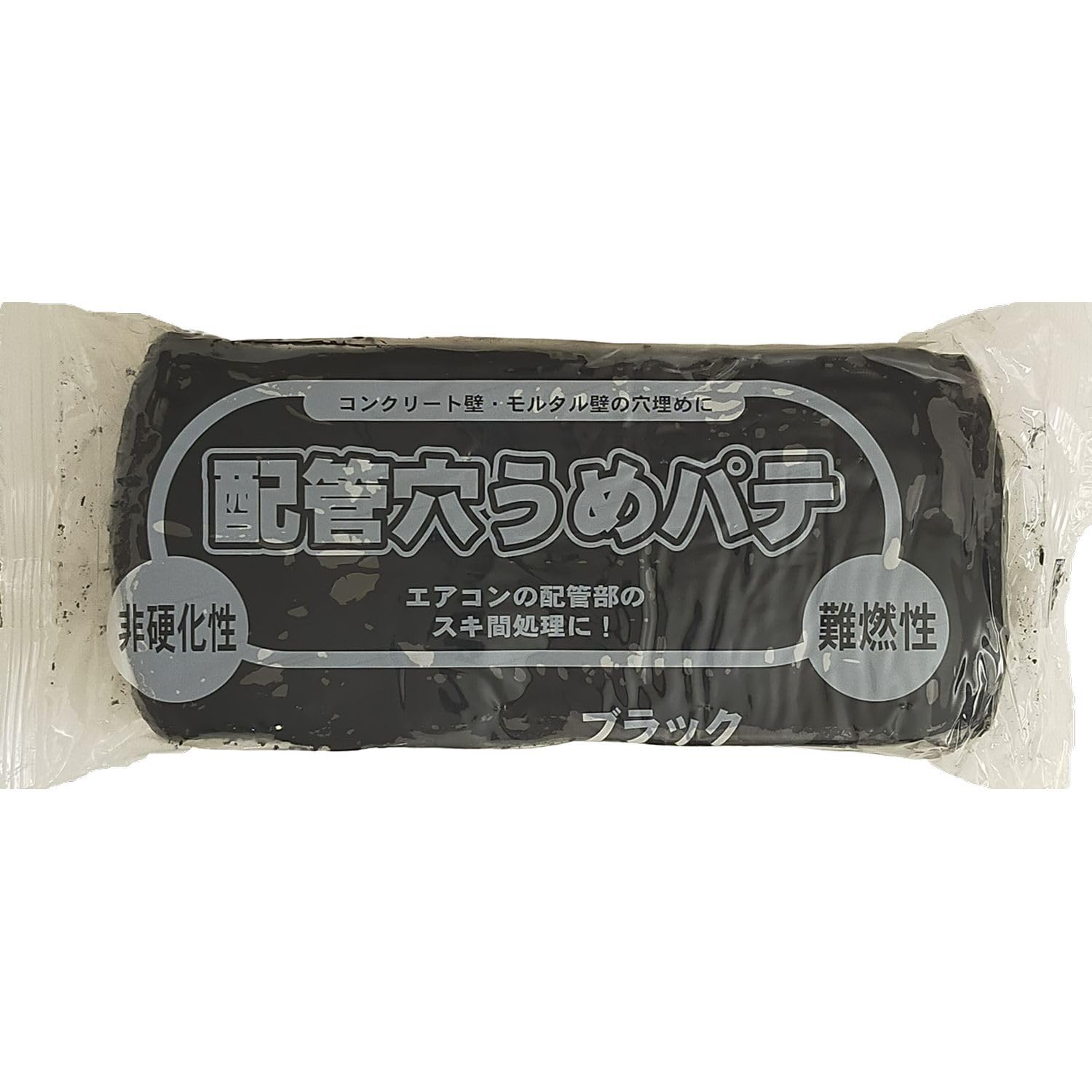 家庭化学 配管穴埋めパテ ブラック 1㎏ 充填材 しっくい 木 金属 モルタル コンクリート 壁 エアコン配管部 スキ間 耐久性 防水性 非硬化性 難燃性