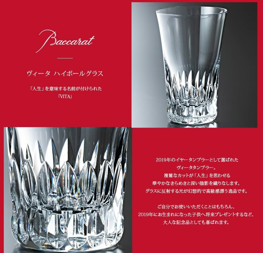 ALAP1001】Baccarat バカラ ヴィータ タンブラー 2019 2客 箱付き｜バカラ