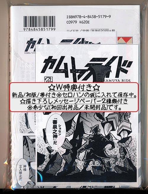 Amazon.co.jp: 特典22点付き 久正人 カムヤライド 1-10巻 : おもちゃ