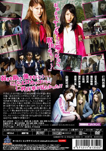 Amazon Com ヤンキー女子高生9 長野最強伝説 Dvd Movies Tv