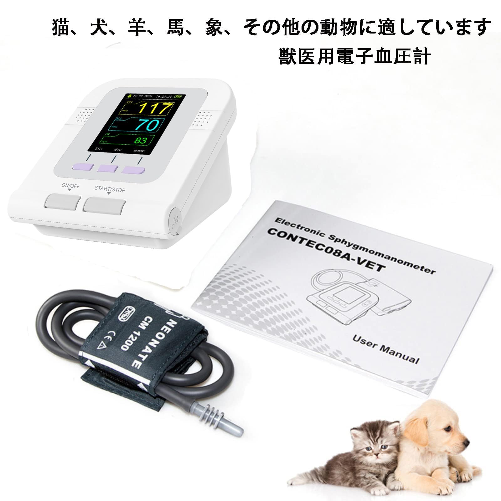 Amazon | 医師がすすめる 獣医用電子血圧計 動物血圧測定 血圧 測定器  