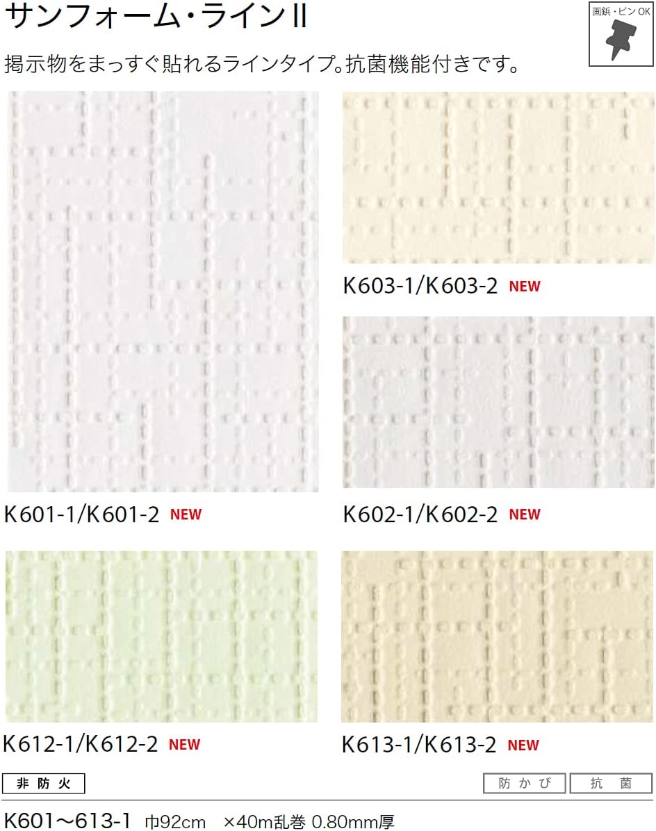Amazon サンゲツ 壁紙 クロス 糊なし のり無し K603 1 1m 注文数 巾92cm 掲示板クロス サンフォーム ライン2 画鋲 押しピンok 壁紙