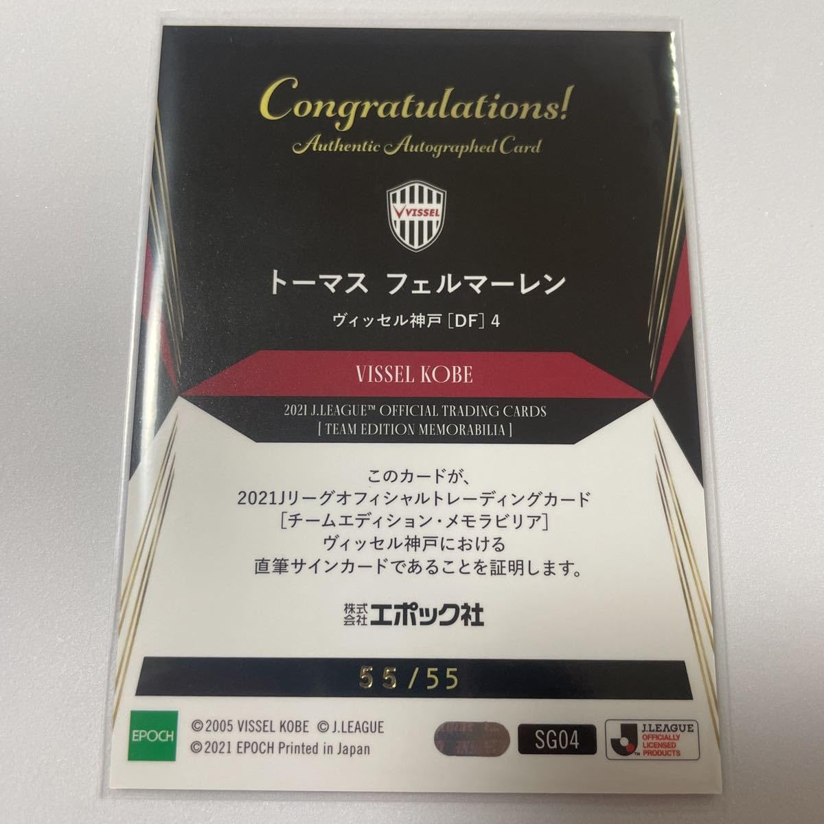 山口蛍】2021 Jリーグカード TEメモラビリア ヴィッセル神戸 GEM /28 