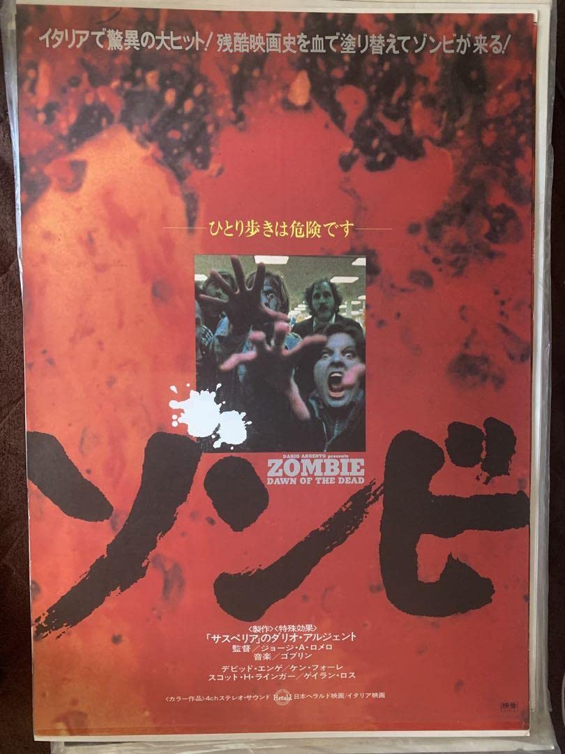 D 映画オリジナルポスター ゾンビ B2 ジョージAロメロ 美品｜ポスター