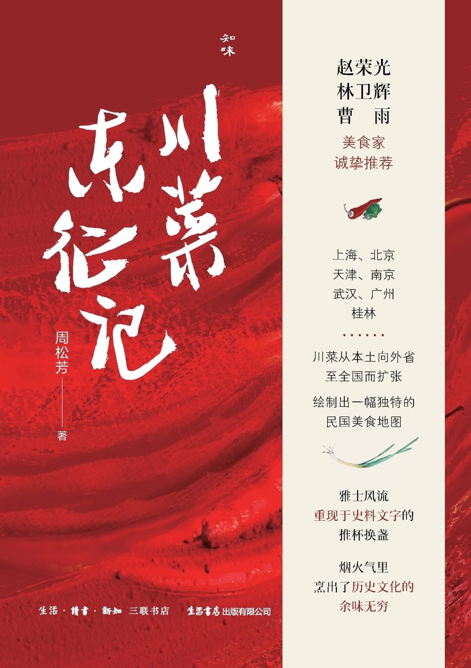 Livre d'art The Eastern Expedition of Sichuan Cuisine une édition de prestige pour collectionneur