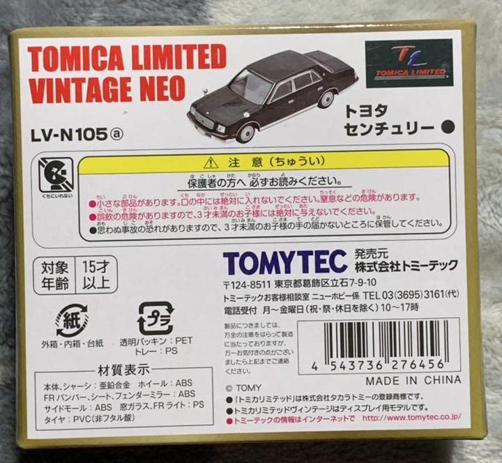 Amazon | トミカリミテッドヴィンテージネオ トヨタセンチュリー 2代目 