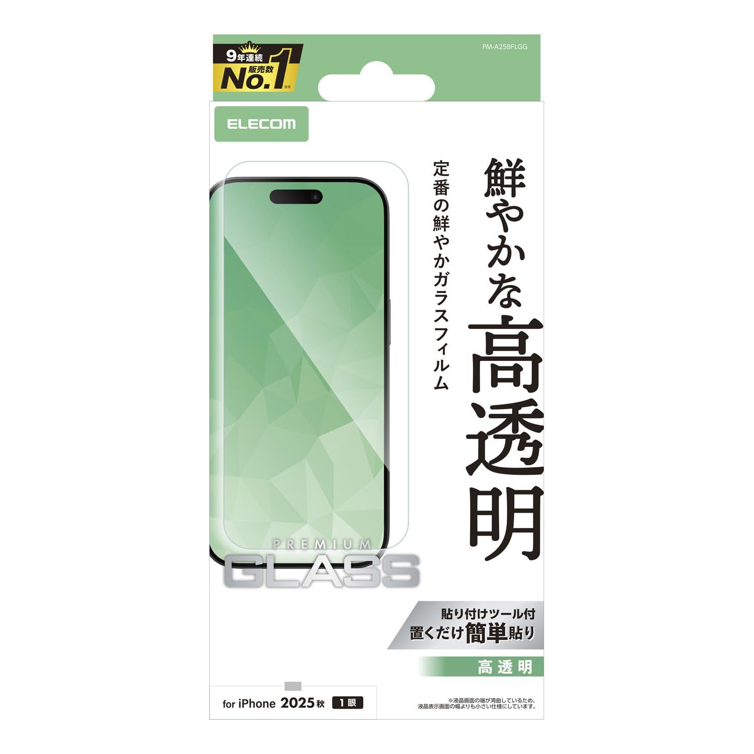 エレコム iPhone Air ガラスフィルム 光沢 強化ガラス 硬度10H 飛散防止設計 指紋がつかない 気泡が入らない 【貼り付けツール付き】 PM-A25BFLGG