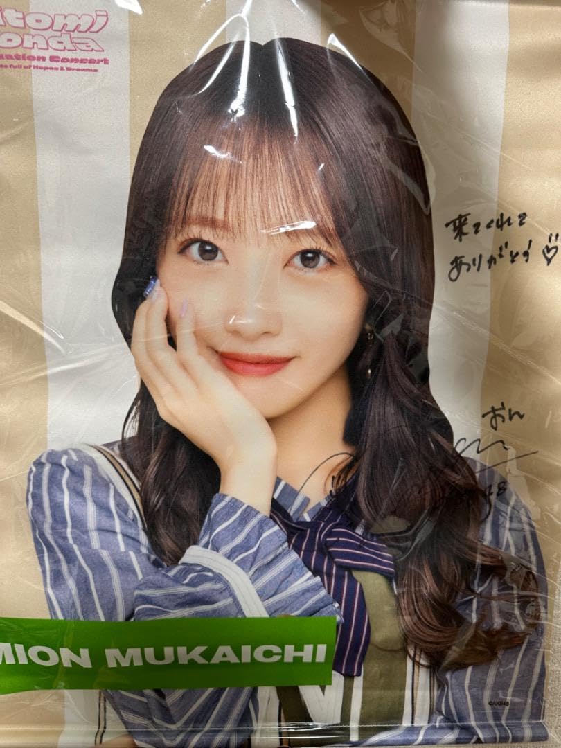 Amazon.co.jp: AKB48 向井地美音 サイン入りタペストリー 品 : おもちゃ