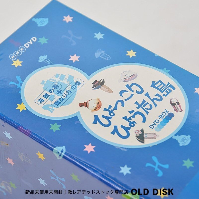 Amazon.co.jp: なんと未開封 ひょっこりひょうたん島 DVD-BOX 特典映像 