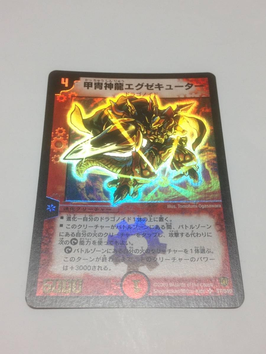Amazon.co.jp: デュエマ 美品 甲冑神龍エグゼキューター DM-06 S7S10 