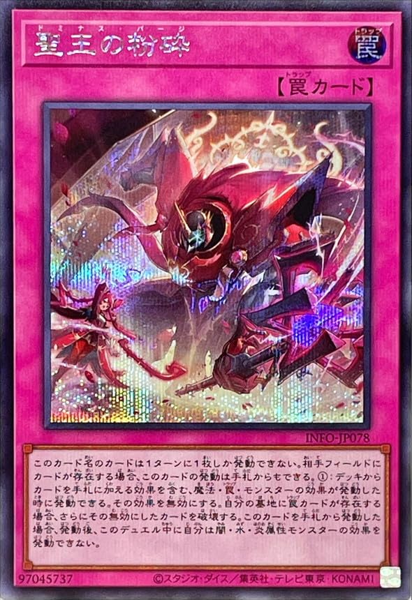 聖王の粉砕 ドミナスパージ 25thシークレットレア 3枚セット 遊戯王 