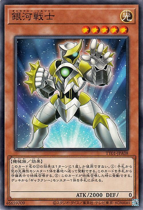 Amazon.co.jp: 遊戯王カード 銀河戦士(ノーマル) TACTICAL-TRY DECK 終 