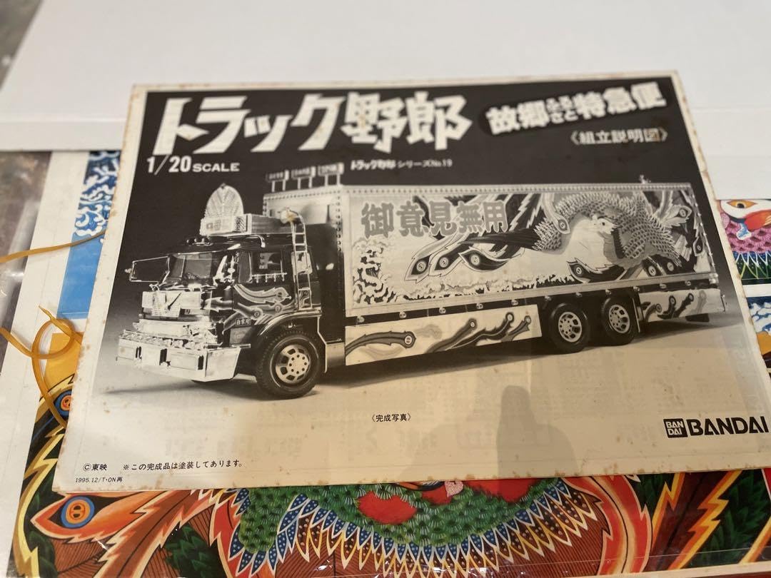 Amazon.co.jp: トラック野郎シリーズNo.19 1/20ディスプレイモデル 