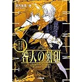 咎人の刻印　デッドマン・リターンズ (小学館文庫キャラブン！)