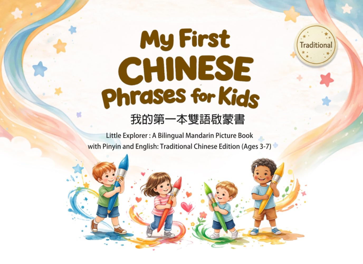 My First Chinese Phrases for Kids: Little Explorer : A Bilingual Mandarin Picture Book with Pinyin and English: Traditional Chinese Edition (Ages 3-7)
