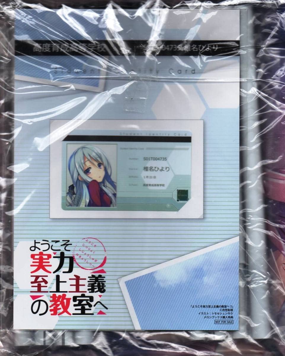 Amazon.co.jp: ようこそ実力至上主義の教室へ 7巻 B2タペストリー ICカードステッカー 椎名ひより メロンブックス限定版 衣笠彰梧  トモセ シュンサク｜Yahoo!フリマ（旧） : おもちゃ